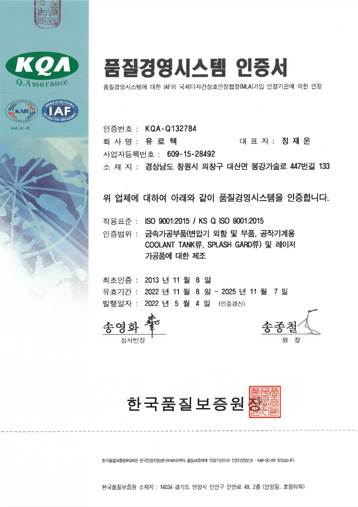 품질경영시스템 인증서
